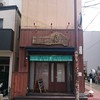 仙台中華そば 銘店嘉一 国分町店