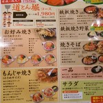 道とん堀 下妻店 - 
