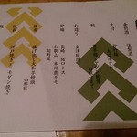 江戸肉割烹　ささや - この日のコースメニュー