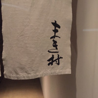まき村 - 