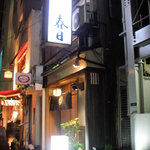 Ginza Kasuga - 銀座の風情ある裏通りにある