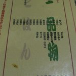 鳥好 - 鳥好・メニュー(2011.04)