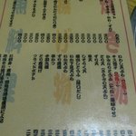 鳥好 - 鳥好・メニュー(2011.04)