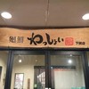 廻鮮わっしょい鮨 下関店