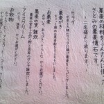 手打ち蕎麦　さとみ - [メニュー] さとみ蕎麦懐石 お品書き 全景♪ｗ