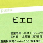 ピエロ - 2017年現在営業時間は11～14時