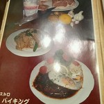 レストラン バイキング - 