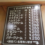 藤屋ベーカリー - 