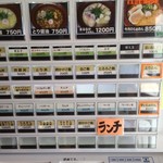 らぁめん まるなか - 残念ながら券売機