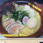 らぁめん まるなか - メニュー写真・まるなからぁめん1200円