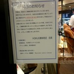HOKUO - 閉店のお知らせ