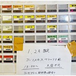 らーめん 稲荷屋 - 券売機。限定モノが名物ですが、グランドメニューでも十分満足できます！