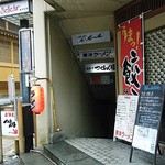 東洋ラーメン - わくわくドキドキ