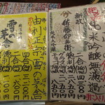 ちゃわん屋 - プレミアム 日本酒 新政と雪の芽舎　(2017.1)