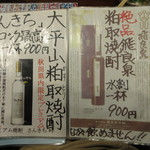 ちゃわん屋 - プレミアム 焼酎　(2017.1)