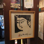 ちゃわん屋 - 棟方志功の版画(本物です！)