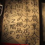 ちゃわん屋 - ご主人と奥さんは東京農大出身です。