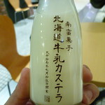 北海道牛乳カステラ - 阿寒町　ワンツー牧場の牛乳