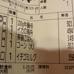 びっくりドンキー - 