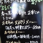 手打ち蕎麦　さとみ - [メニュー] ５月のお勧めメニュー 全景♪ｗ