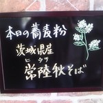 手打ち蕎麦　さとみ - [メニュー] この日の蕎麦粉 産地