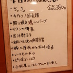 日の丸や - お通しが無いのでまずはスピードメニューのおばんざいがお勧めです