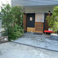 割烹 一楓 - 