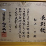 鉄板焼レストラン八景 - 表彰状