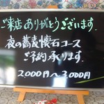 手打ち蕎麦　さとみ - [メニュー] 夜の予約ご案内ボード