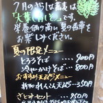 手打ち蕎麦　さとみ - [メニュー] ７月 メニューボード 全景♪ｗ