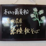 手打ち蕎麦　さとみ - [メニュー] この日の蕎麦粉 産地