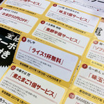 かしや - 今回のクーポン。