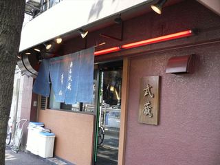 Menyamusashiseizan - 麺屋武蔵
