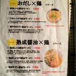 石原ラ軍団 - メニュー　鶏