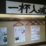 Ramen Ittoku - 