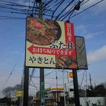 バン ブー - 道路沿いの看板