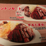 大阪トンテキ - 