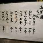 まねき屋 - メニュー(2017年1月)