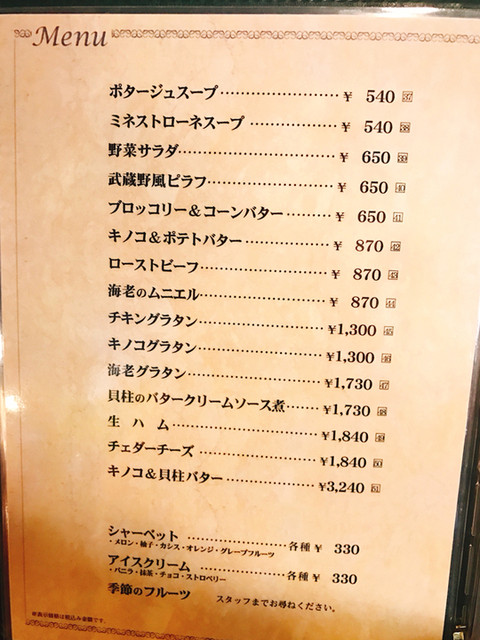 By Bijou Rouje ステーキハウス 武蔵野 ムサシノ 小山 ステーキ 食べログ