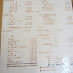 なぎの木 - メニュー