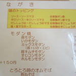 なぎの木 - メニュー2