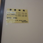 なぎの木 - 営業時間