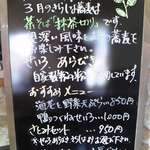 手打ち蕎麦　さとみ - [メニュー] ３月のお勧めメニュー 全景♪ｗ