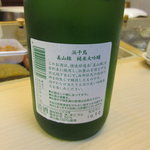 すし処 かね田 - 浜千鳥　純米大吟醸　裏ラベル