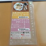 中条たまご直売店 - ランチメニュー