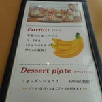 中条たまご直売店 - パフェ、デザートプレートのメニュー（2017年1月）