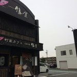 太郎茶屋鎌倉 - 