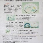 らーめん弥七 - 店頭のメニュー