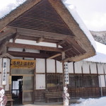 湯野上温泉駅観光案内所 - 湯野上温泉駅