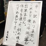 中華そば べんてん - 並び方